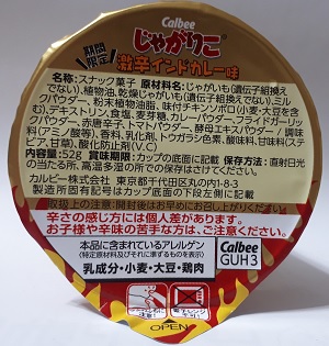 じゃがりこサラダ