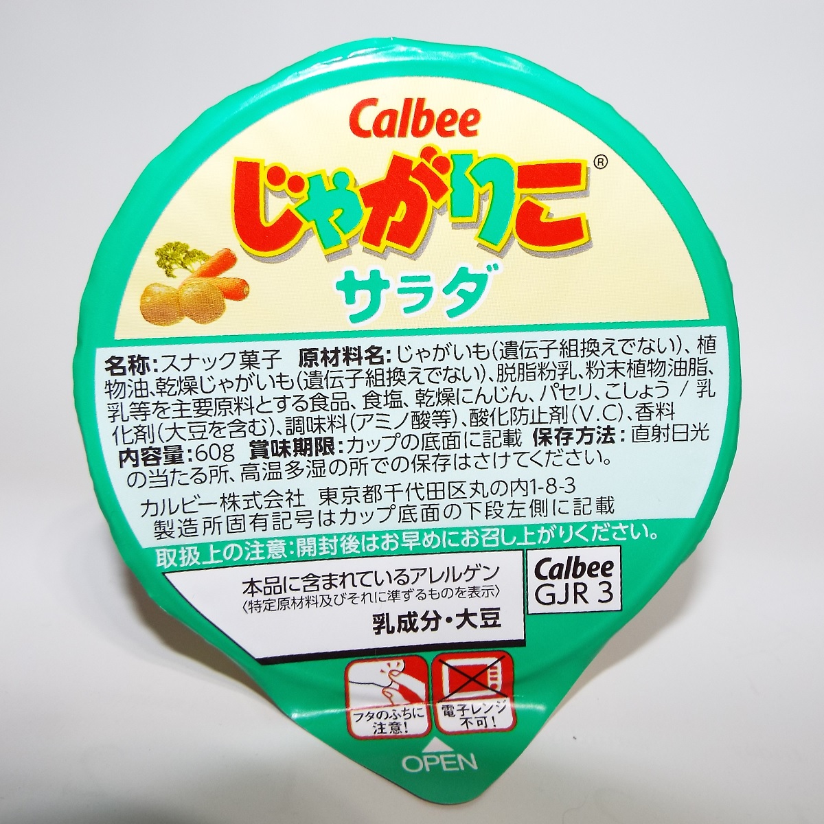 じゃがりこサラダ