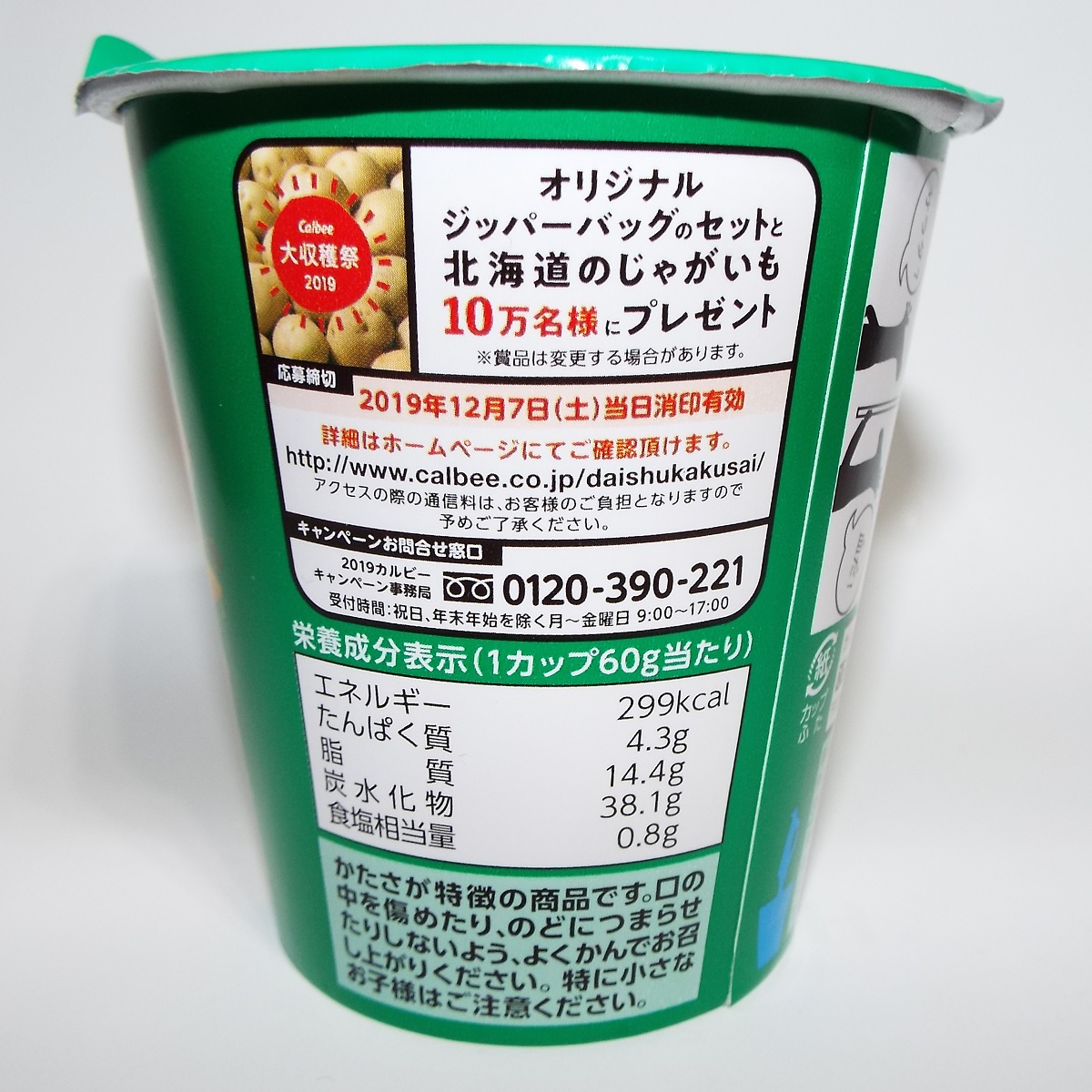 じゃがりこサラダ